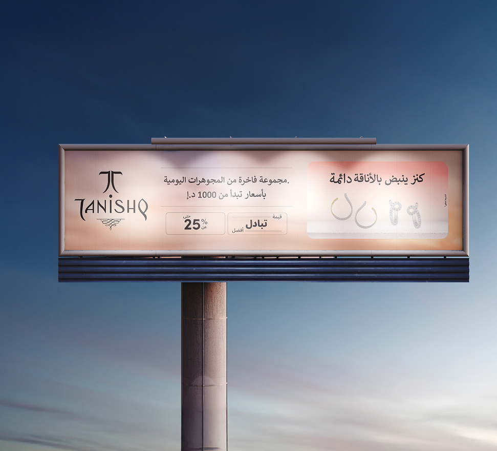 Tanishq Roadside Billboard